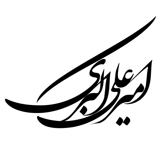 امیر علی اکبری