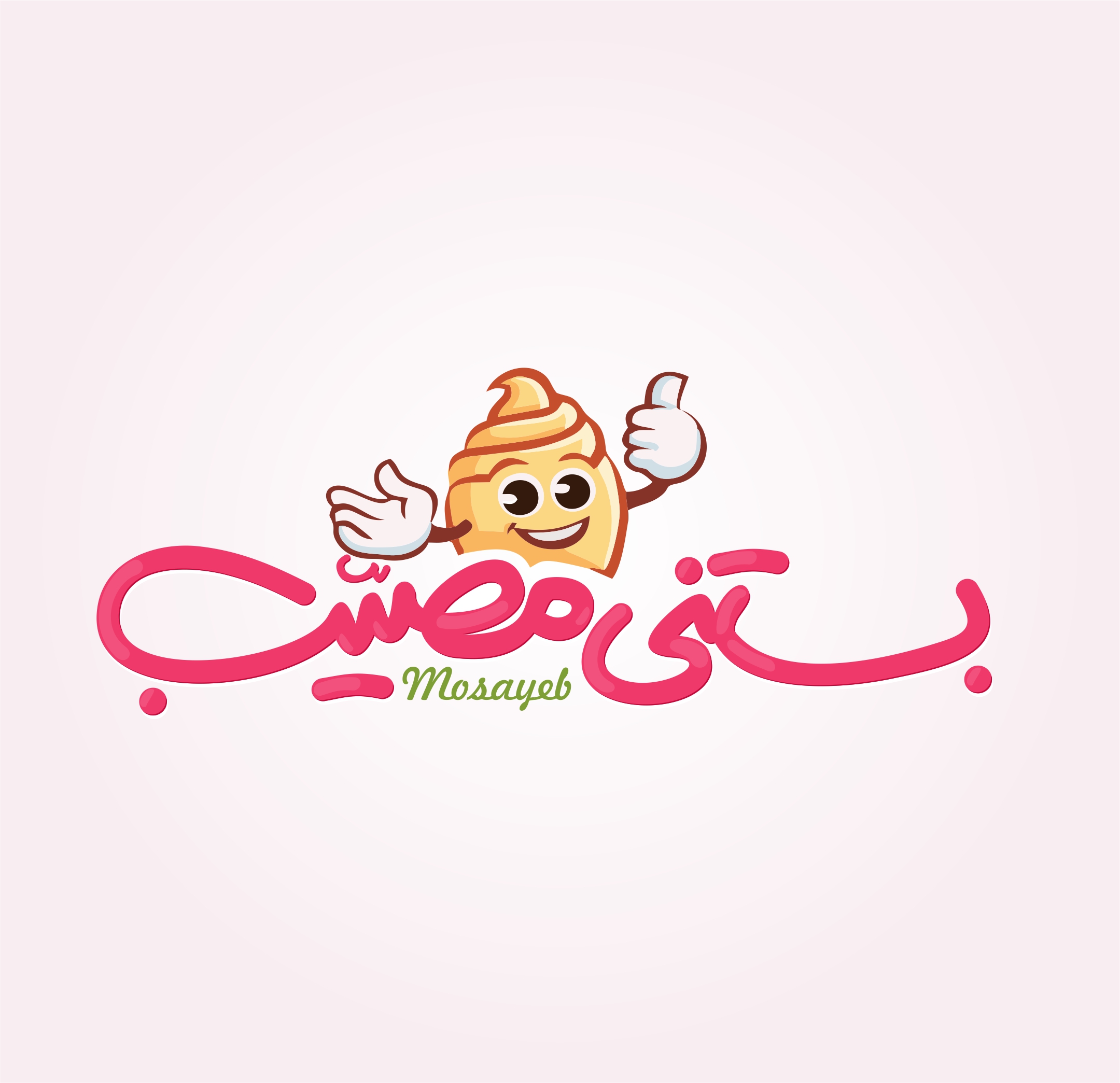 بستنی مصیب
