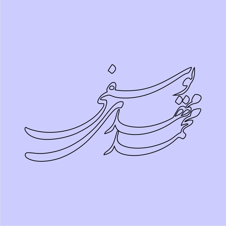 مهدی یوسفی