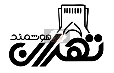 تهران هوشمند