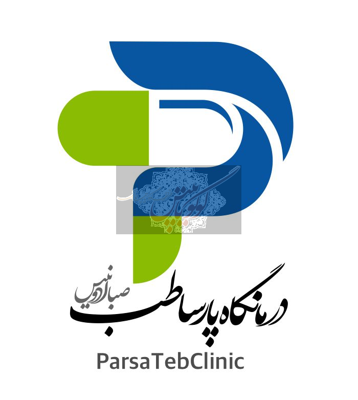 درمانگاه پارسیان طب صبا ادنیس