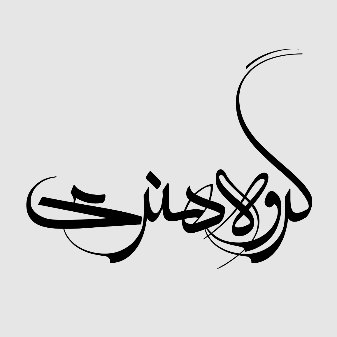 گروه هنری